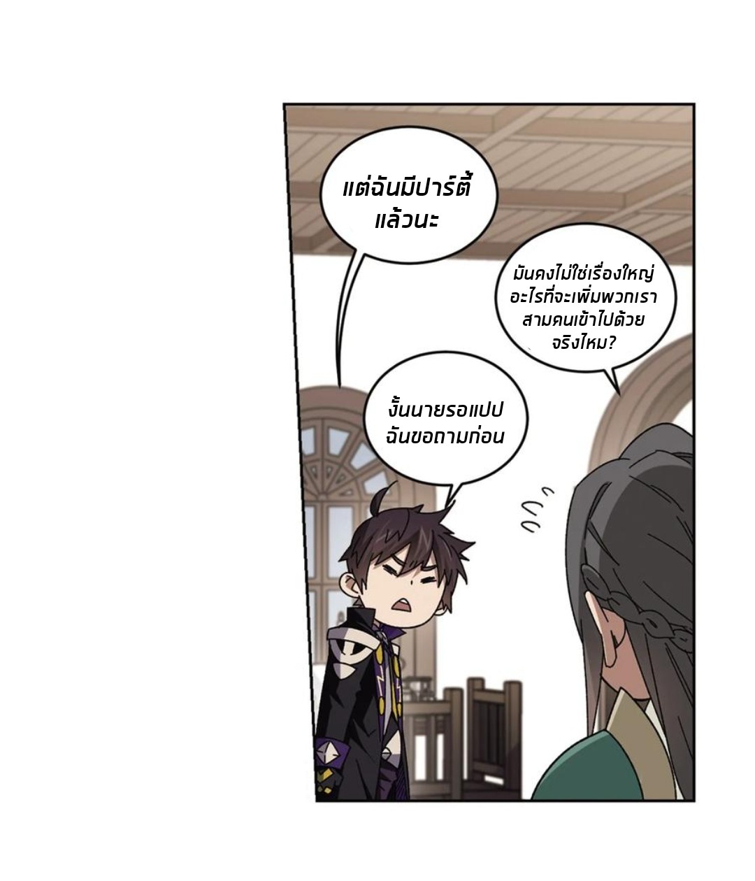 จอมเวทย์กังฟู ตอนที่ 90 หน้า 43