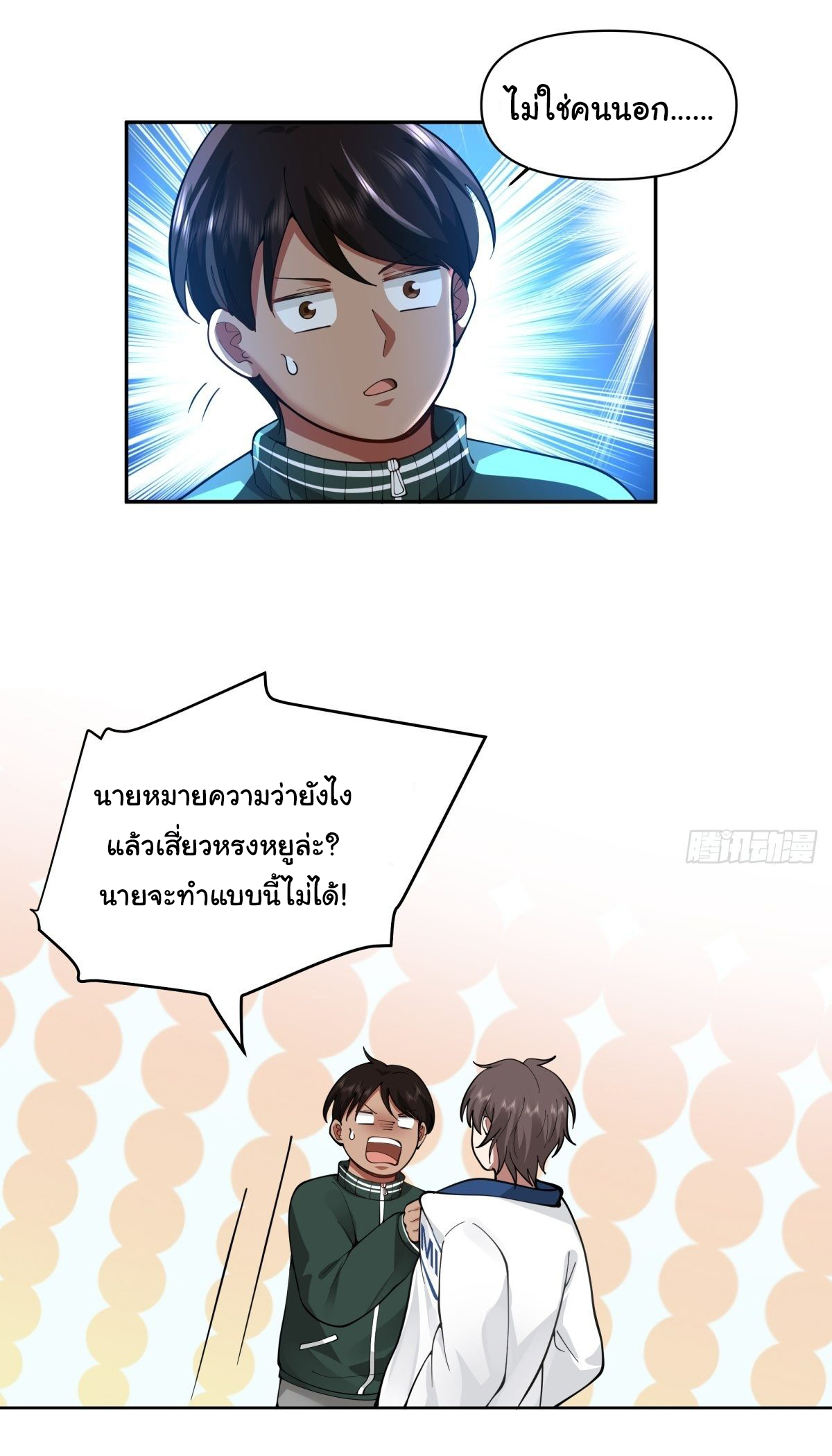 ผมไม่ได้อยากกลับมาเกิดใหม่เลยจริงๆ ตอนที่ 40 หน้า 6