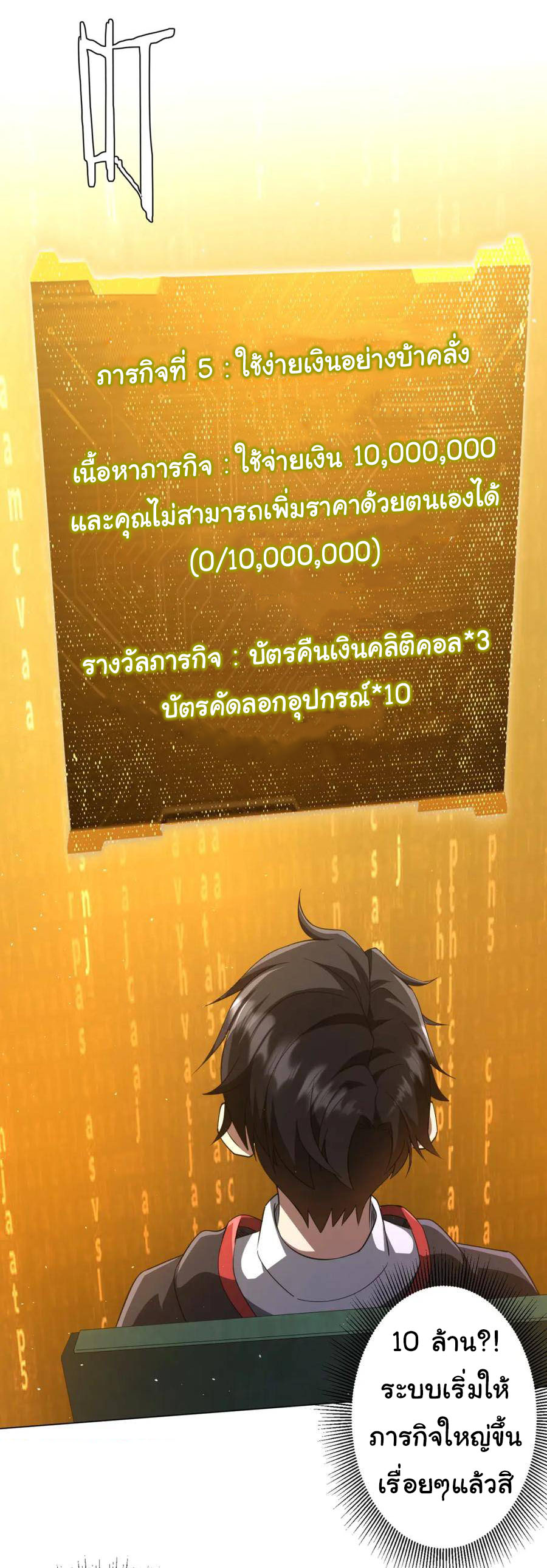 Start with trillions of coins ตอนที่ 34 หน้า 31