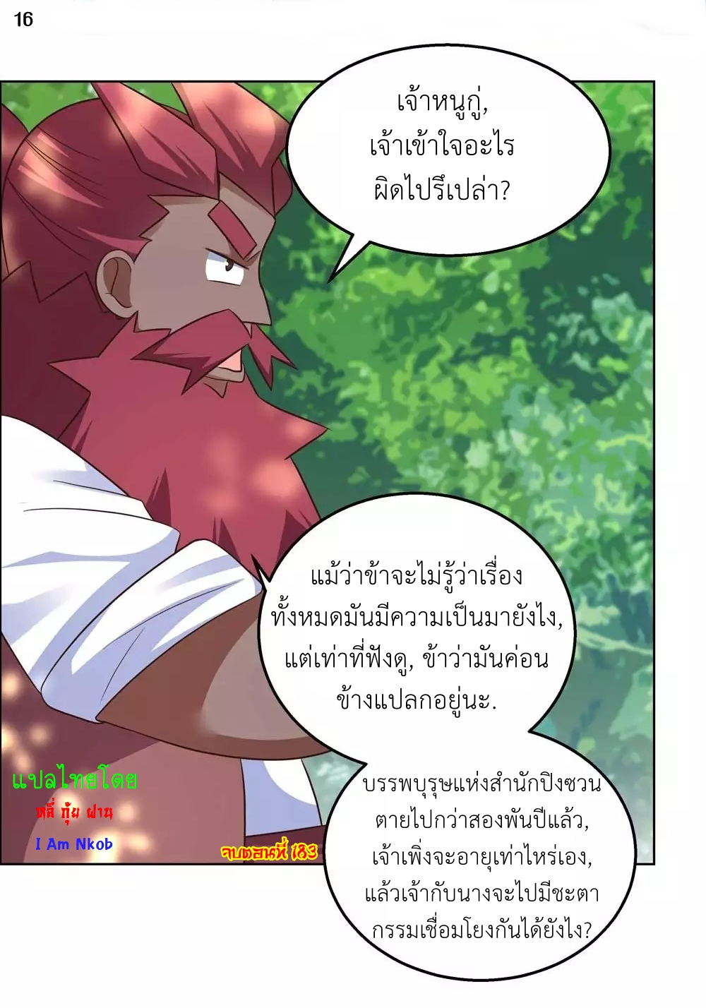 Above All Gods เทพยุทธเหนือเทวะ ตอนที่ 183 หน้า 17