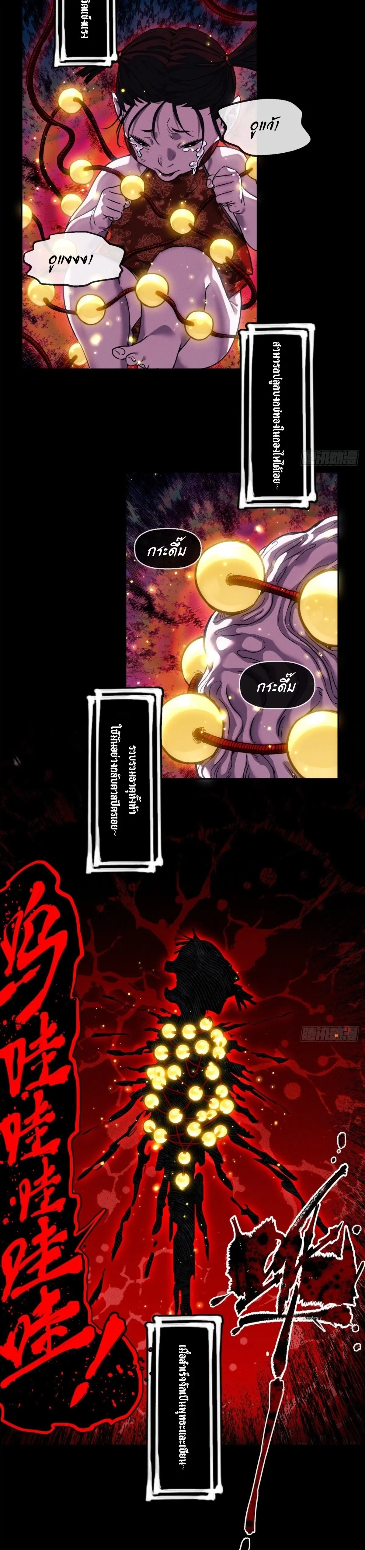 Dao of the Bizarre Immortal เซียนมรรคพิกล คนวิปลาส ตอนที่ 49 หน้า 16