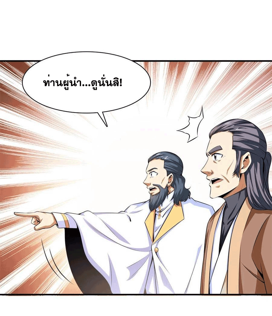 Library Of Heaven's Path ตอนที่ 170 หน้า 45