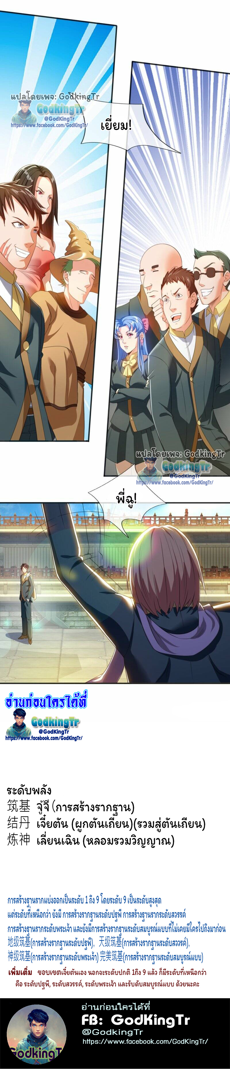 ราชาเทพนิรันดร์ (Eternal god king) ตอนที่ 305 หน้า 19