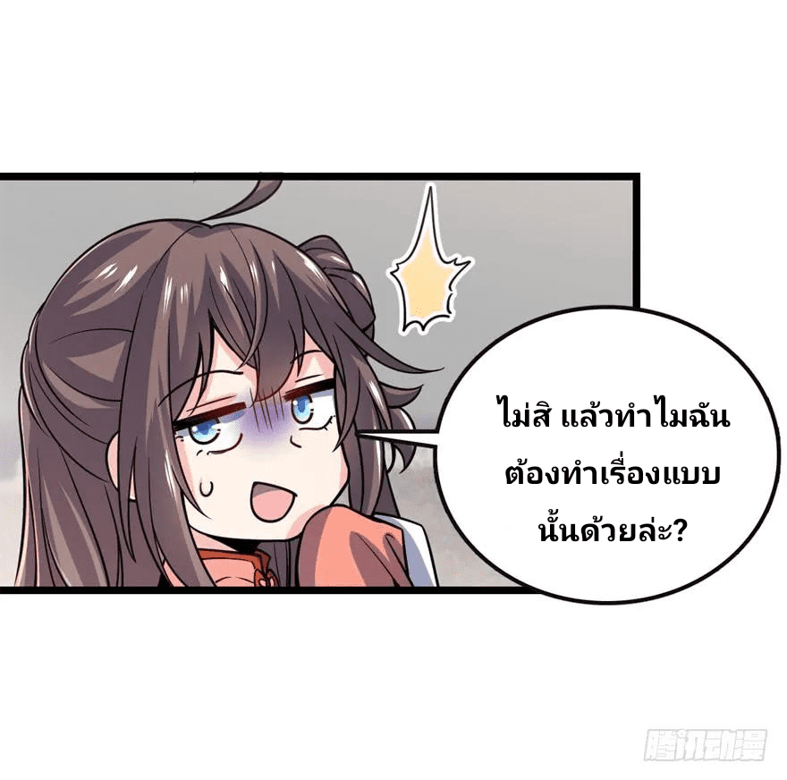 The new life of the Kuan King-ชีวิตใหม่ของราชาจอมกวน ตอนที่ 23 หน้า 54