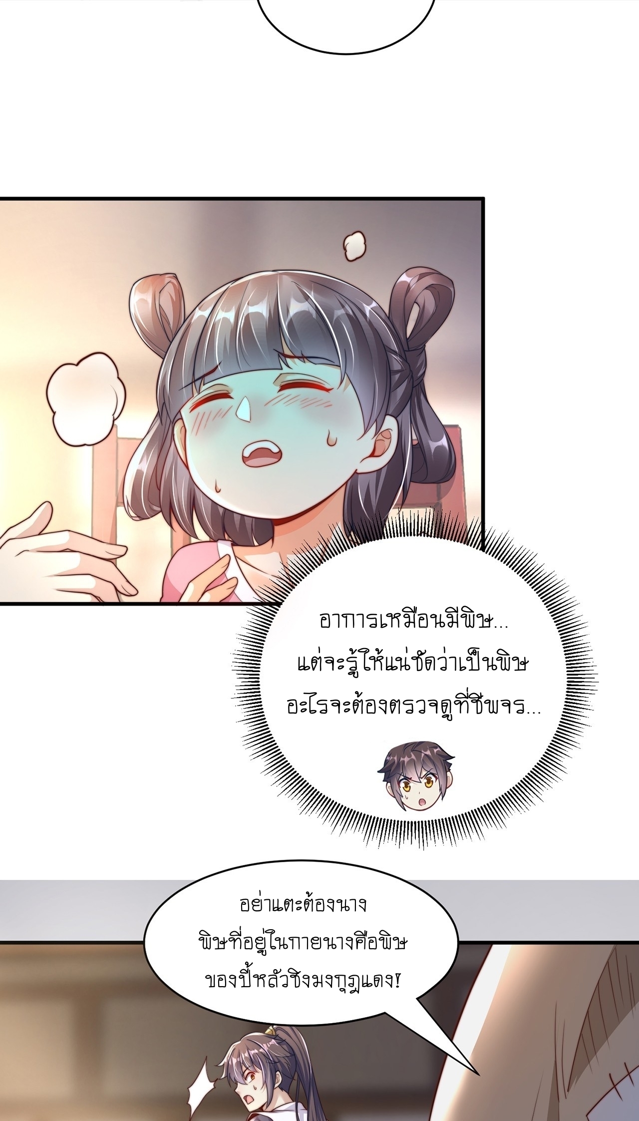 เทพก็อยากทำไร่ไถนาเหมือนกัน! (ชนจีน) ตอนที่ 37 หน้า 17