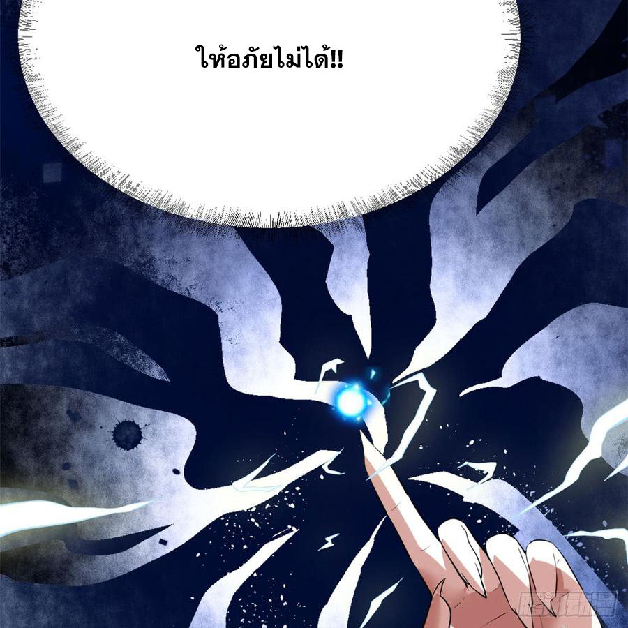 นี่น่ะหรือ....ระบบบำเพ็ญเซียน? ตอนที่ 53 หน้า 37