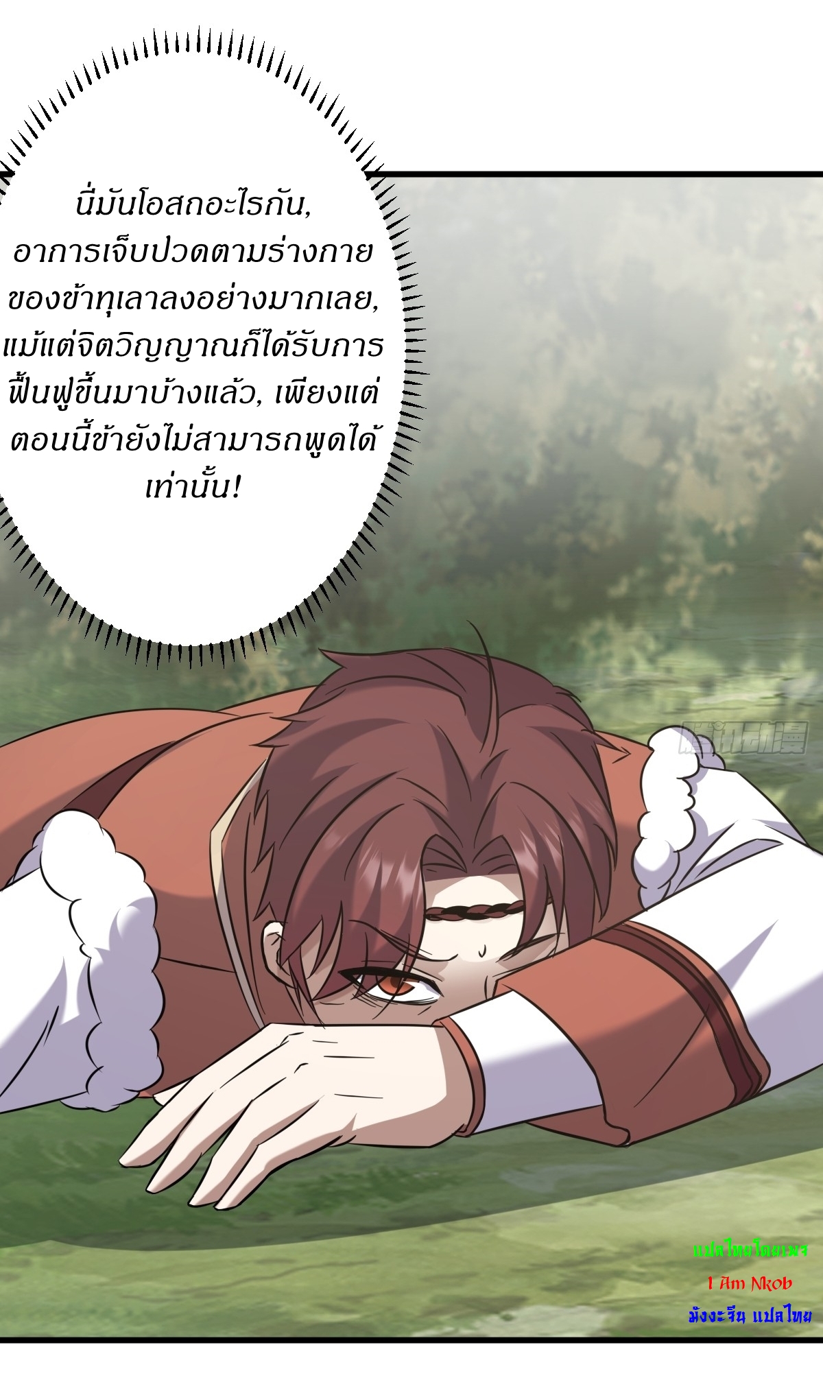 เก็บตัวร้อยปี จากนี้พี่ขอเทพ! INVINCIBLE AFTER A HUNDRED YEARS OF SECLUSION ตอนที่ 116 หน้า 27