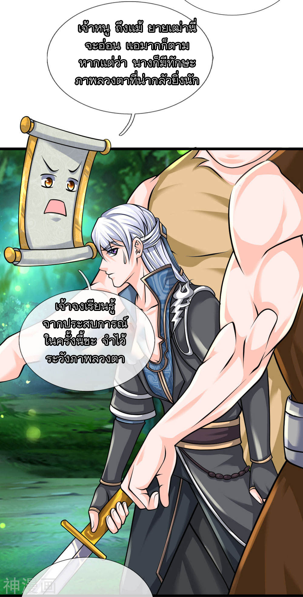 Shura Sword Sovereign ตอนที่ 106 หน้า 6