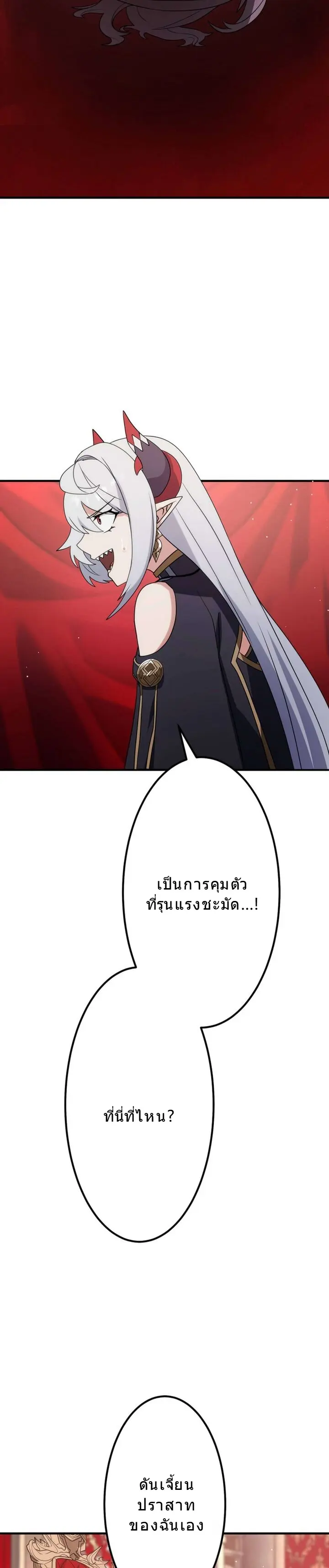 โชคเต็มพิกัด พลิกชะตาอาภัพ – นักผจญภัยสุดซวยสู่สุดยอดพลัง ด้วยสเตตัสกลับด้าน! ตอนที่ 25 หน้า 49