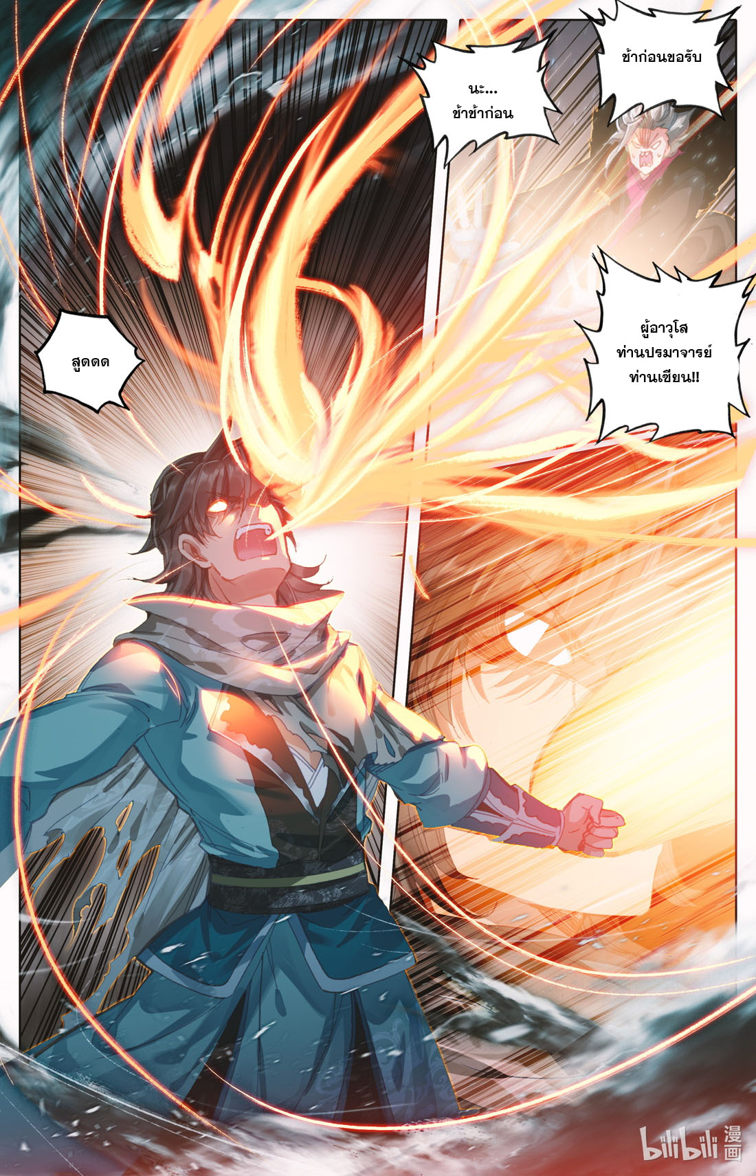 คัมภีร์วิถีเซียน (จบ) ตอนที่ 18 หน้า 10