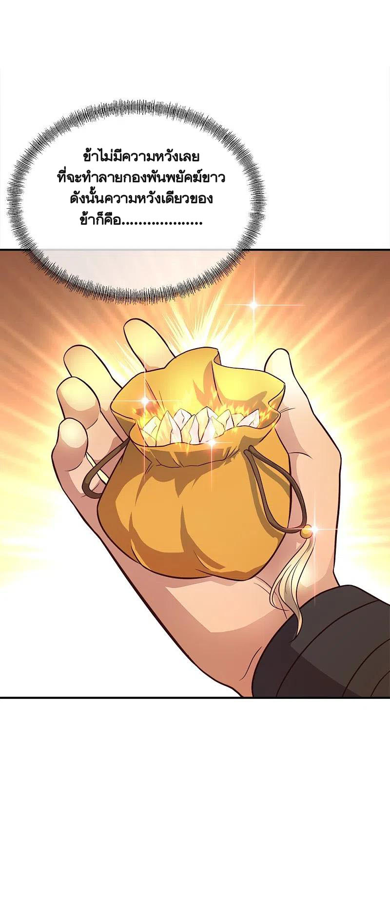 peerless battle spirit ตอนที่ 343 หน้า 59