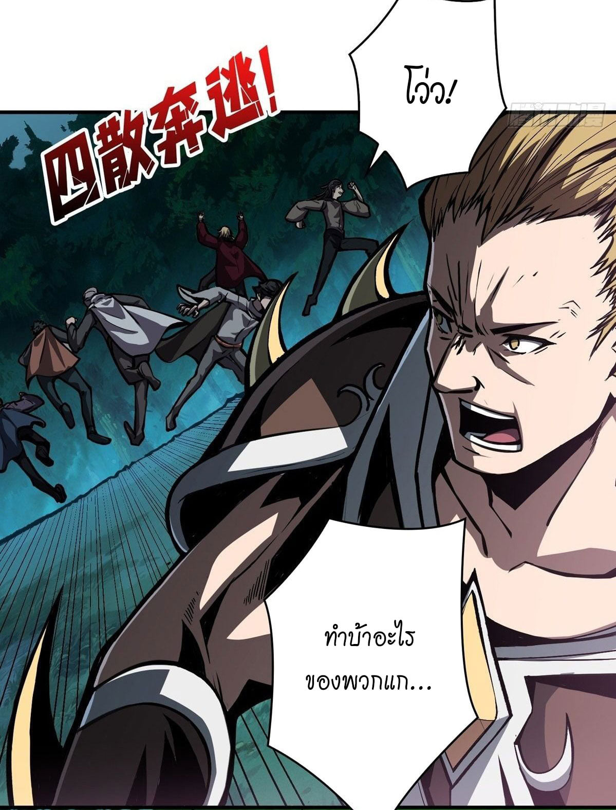 (ชนจีน) IT STARTS WITH A KINGPIN ACCOUNT - จุติจอมราชัน ตอนที่ 17 หน้า 11