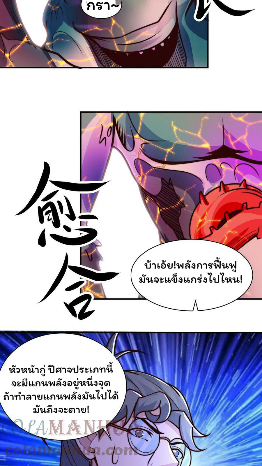 ระบบไร้เทียมทานเมื่อถูกปีศาจโจมตี ตอนที่ 59 หน้า 15