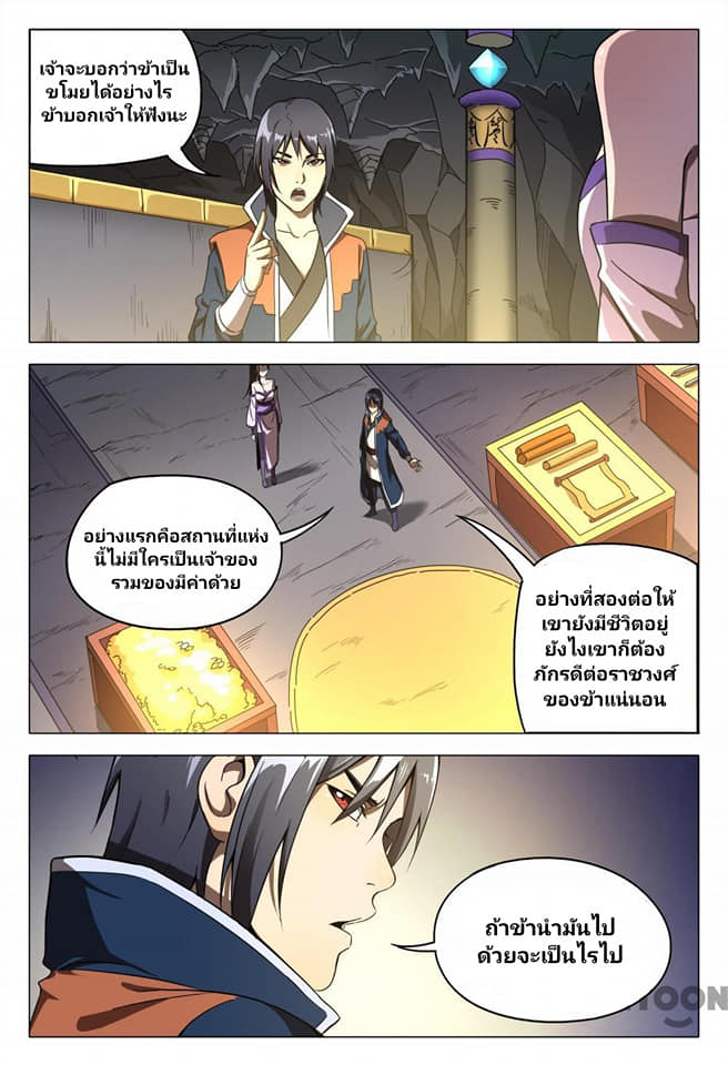 เจ้าแห่งอาณาจักรในตำนาน  Master of Legendary Realms ตอนที่ 107 หน้า 4