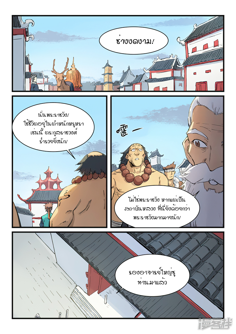 Star Martial God Techniquer ตอนที่ 330 หน้า 4