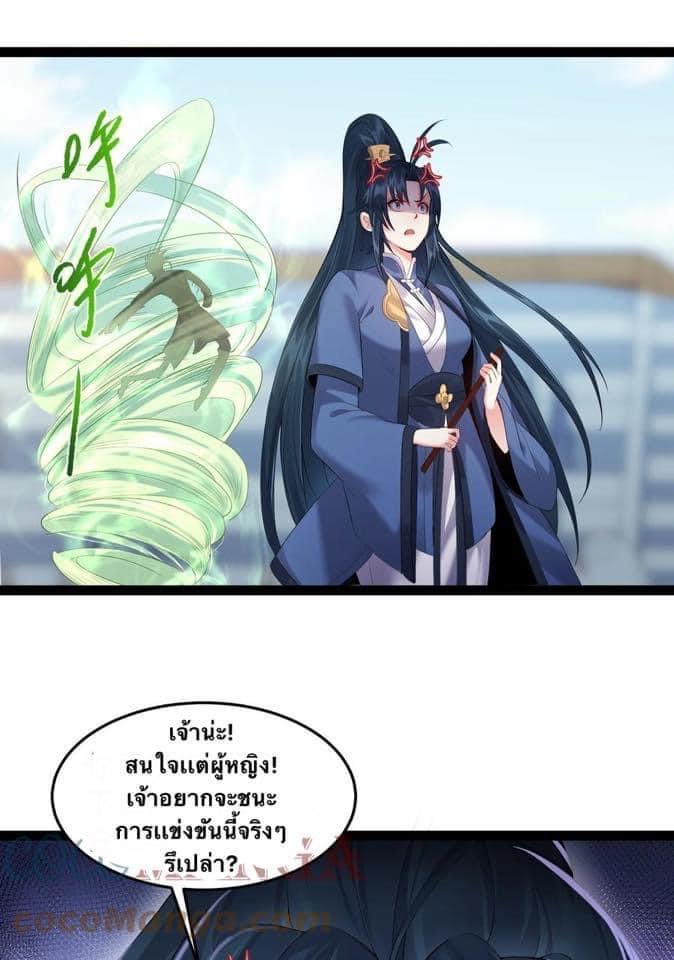 เทพวายร้ายกลับชาติมาเกิดใหม่ ตอนที่ 39 หน้า 2