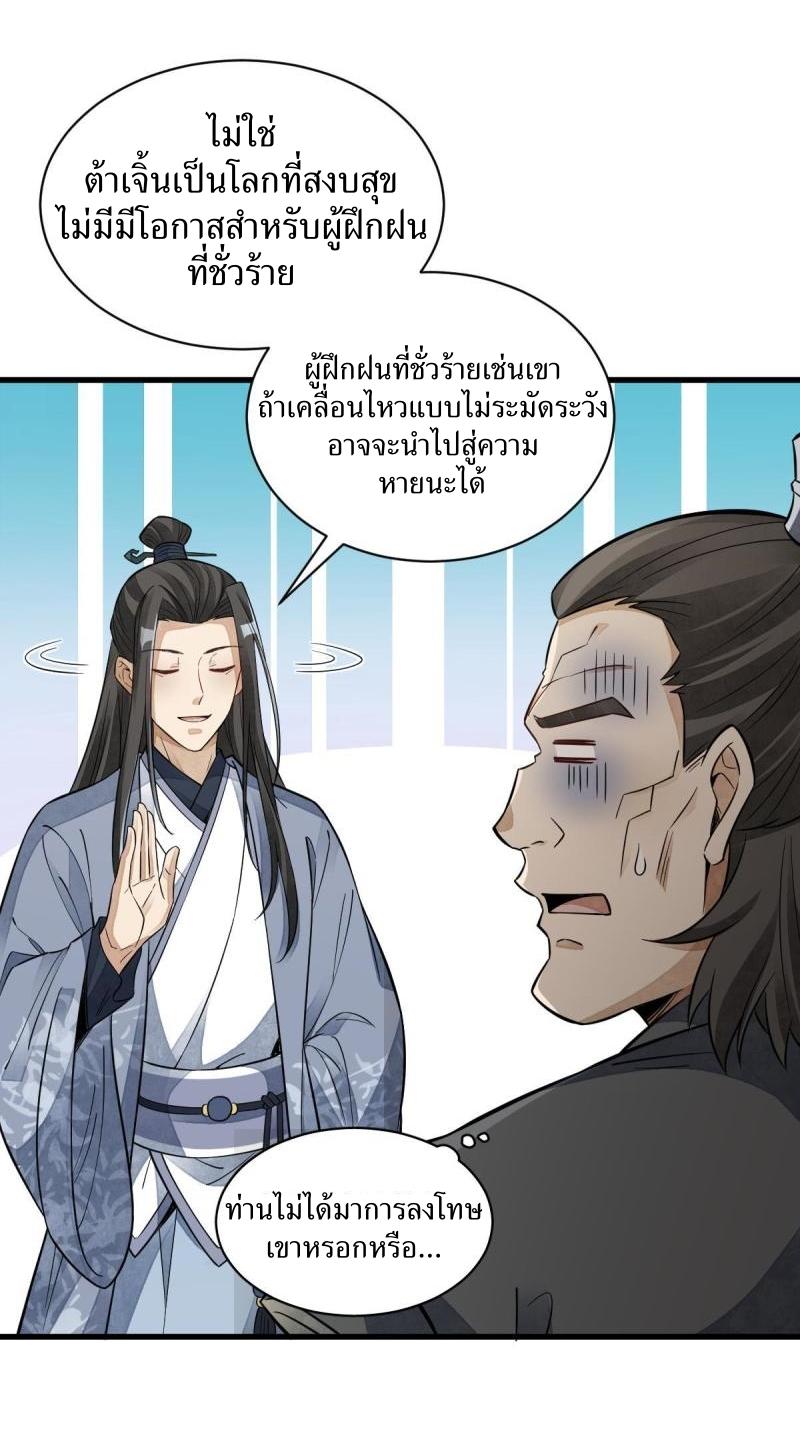 Lan Ke Qi Yuan ตอนที่ 125 หน้า 15