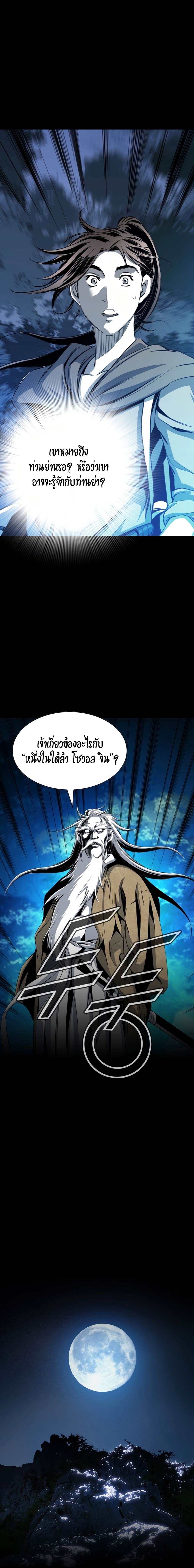 เส้นทางสู่สวรรค์ ตอนที่ 43 หน้า 15