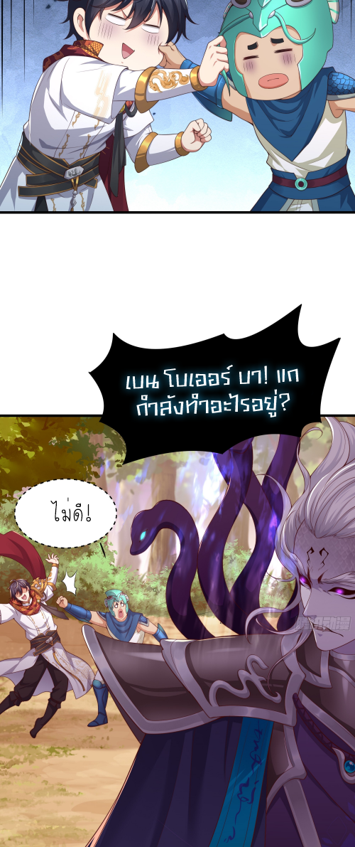 ตายในเกม เกิดใหม่ในร่างราชาปีศาจ ตอนที่ 12 หน้า 25