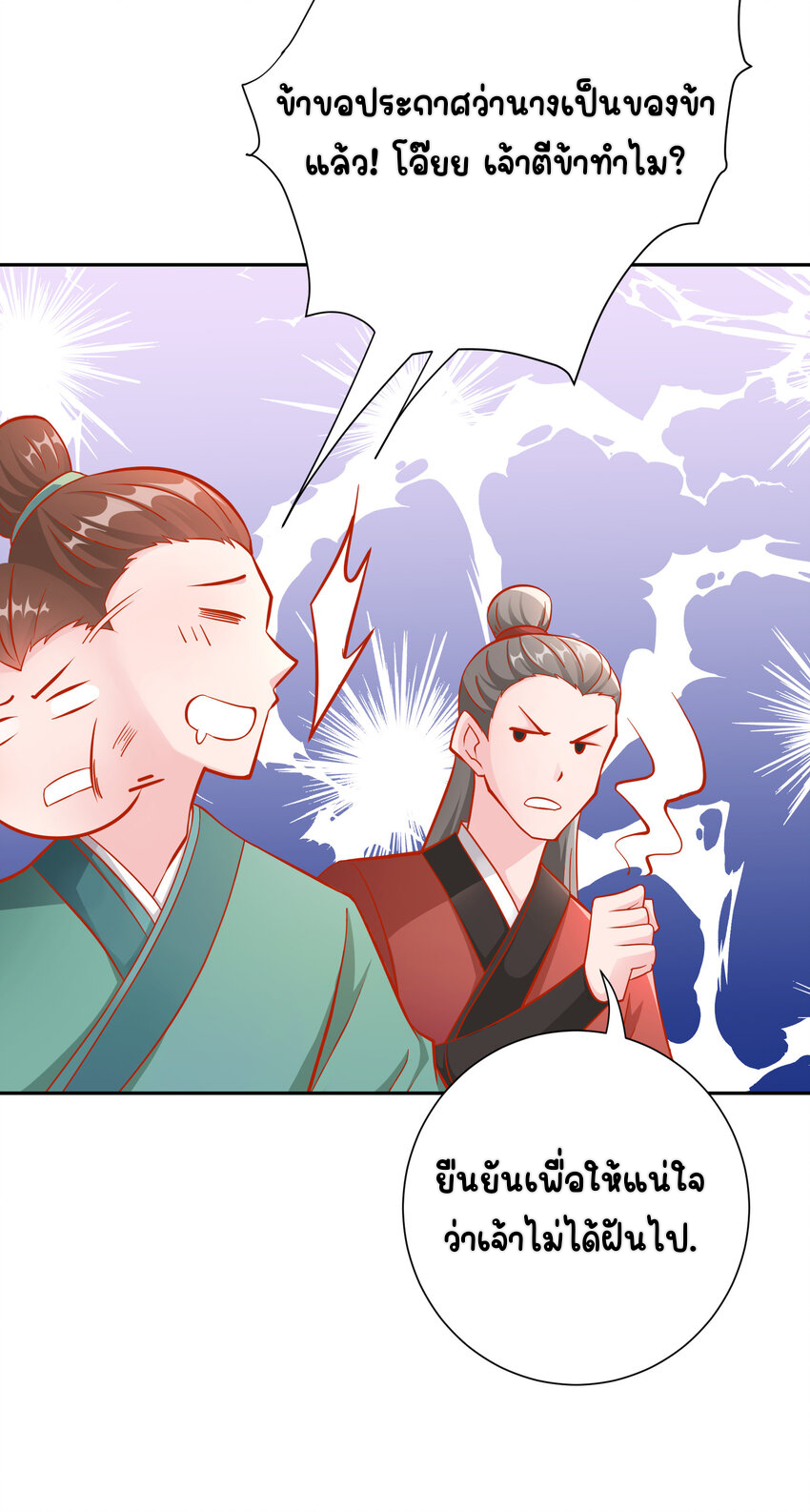 ตัวแปรจุติ ตอนที่ 2 หน้า 51