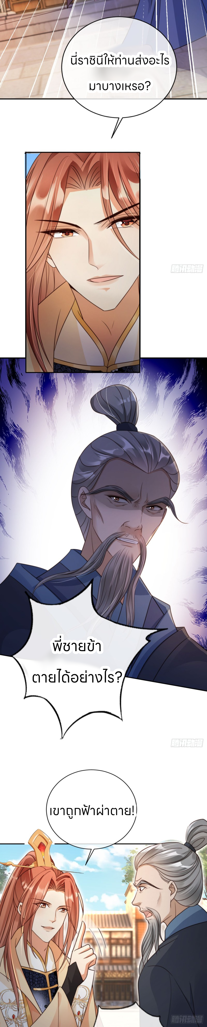 ระบบแย่งชิงโชคลาภ ตอนที่ 17 หน้า 12