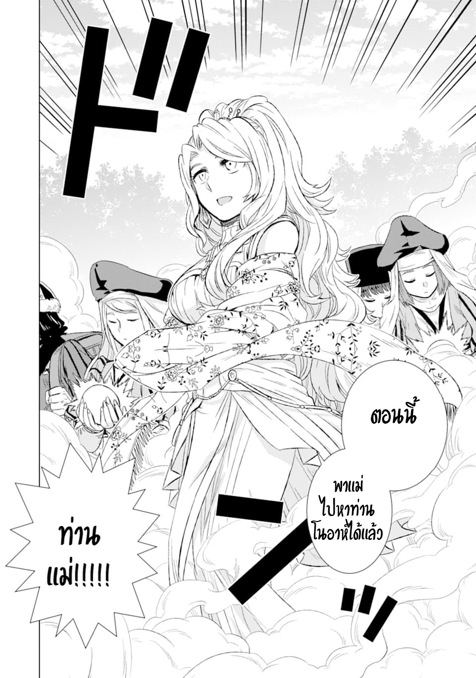 Isekai de Tadahitori no Mamono Tsukai ตอนที่ 23 หน้า 30