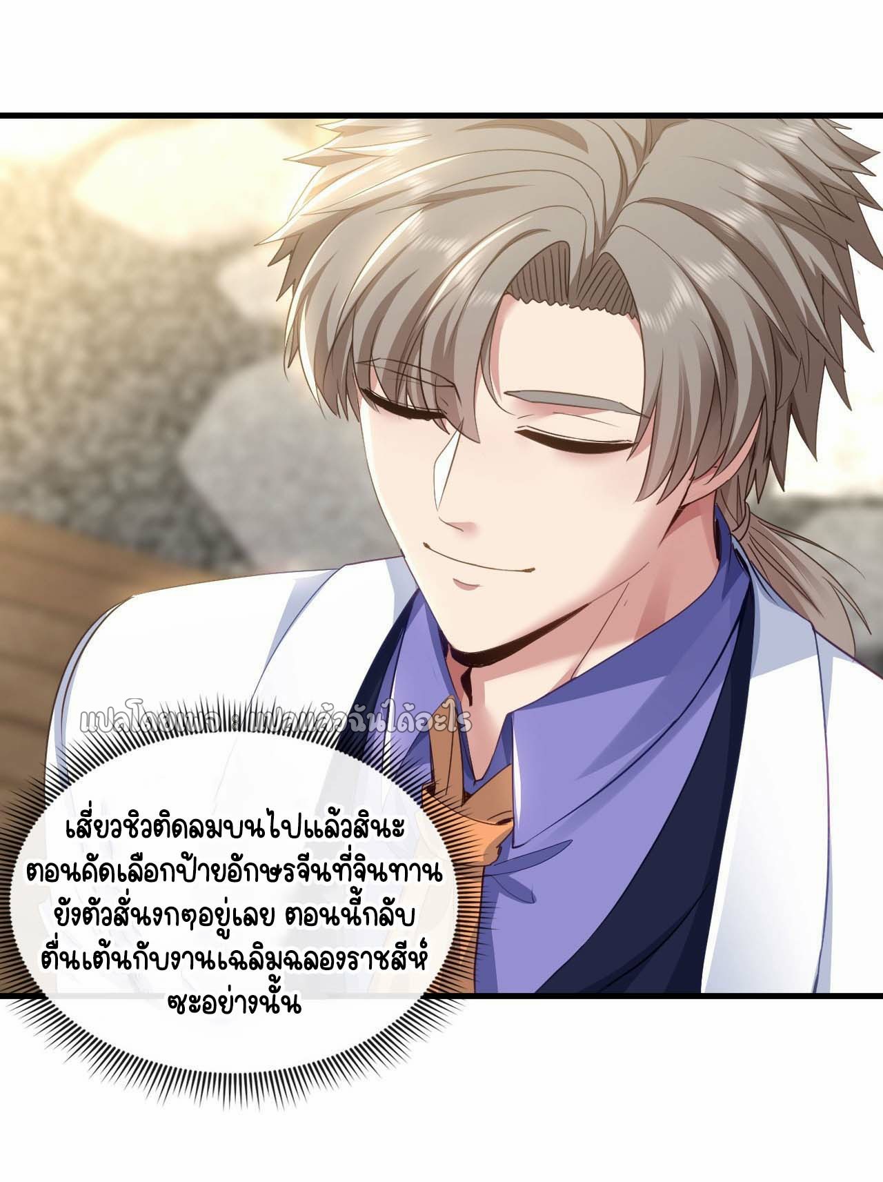 สุดยอดลูกเขยฟ้าประทาน ตอนที่ 131 หน้า 8