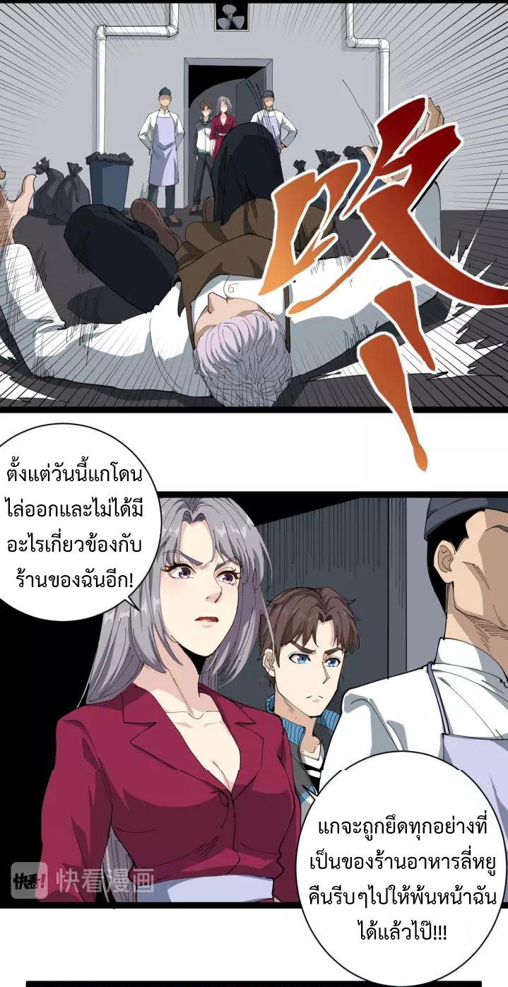 หมอเกรียนเซียนพิษ ตอนที่ 20 หน้า 13