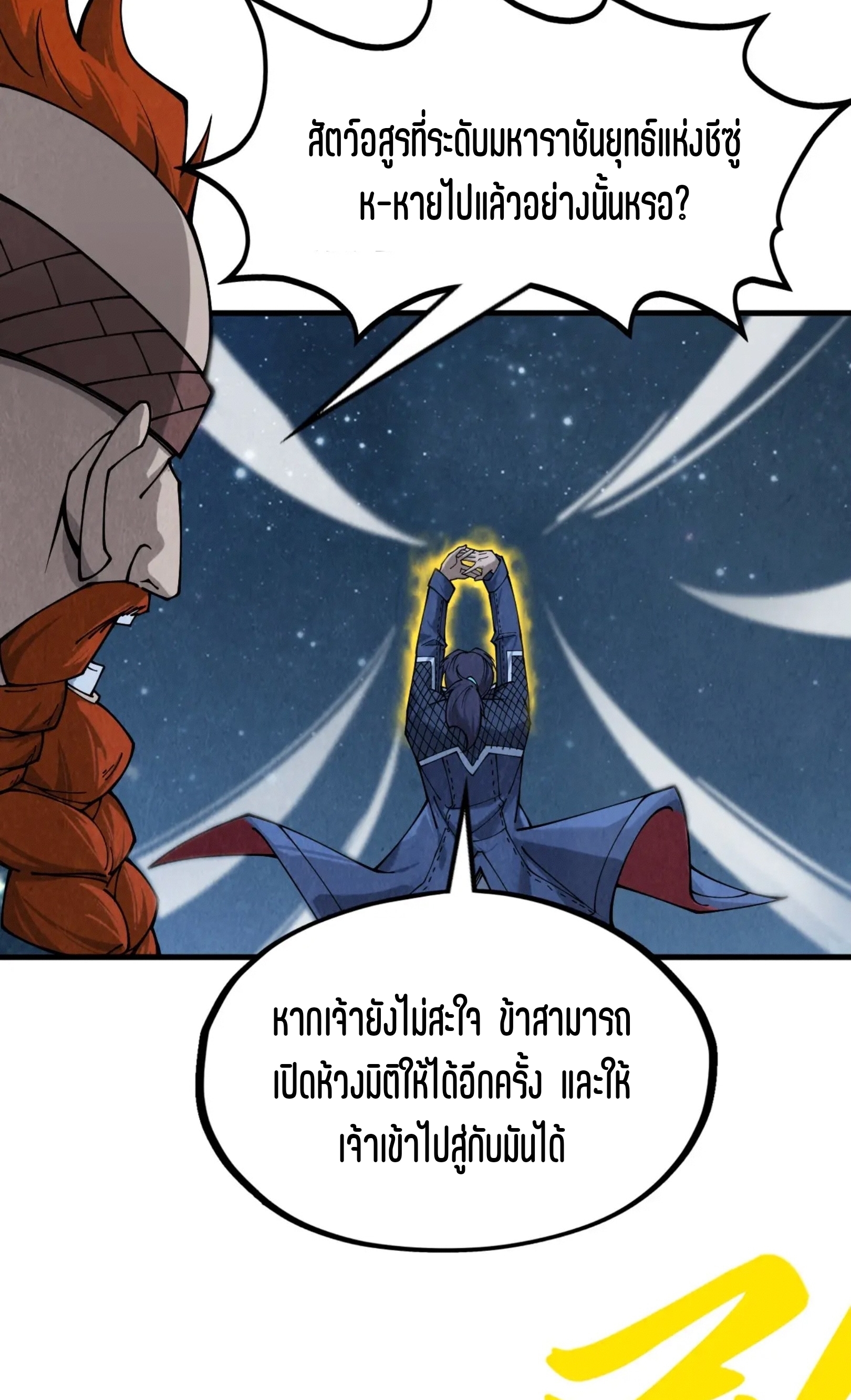 มหาเทพนิรันดร์กาล ตอนที่ 205 หน้า 17