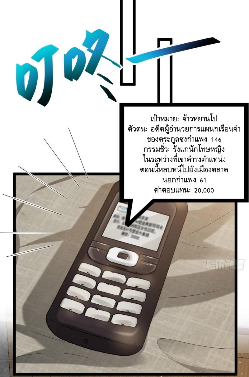 THE FIRST ORDER ตอนที่ 249 หน้า 6