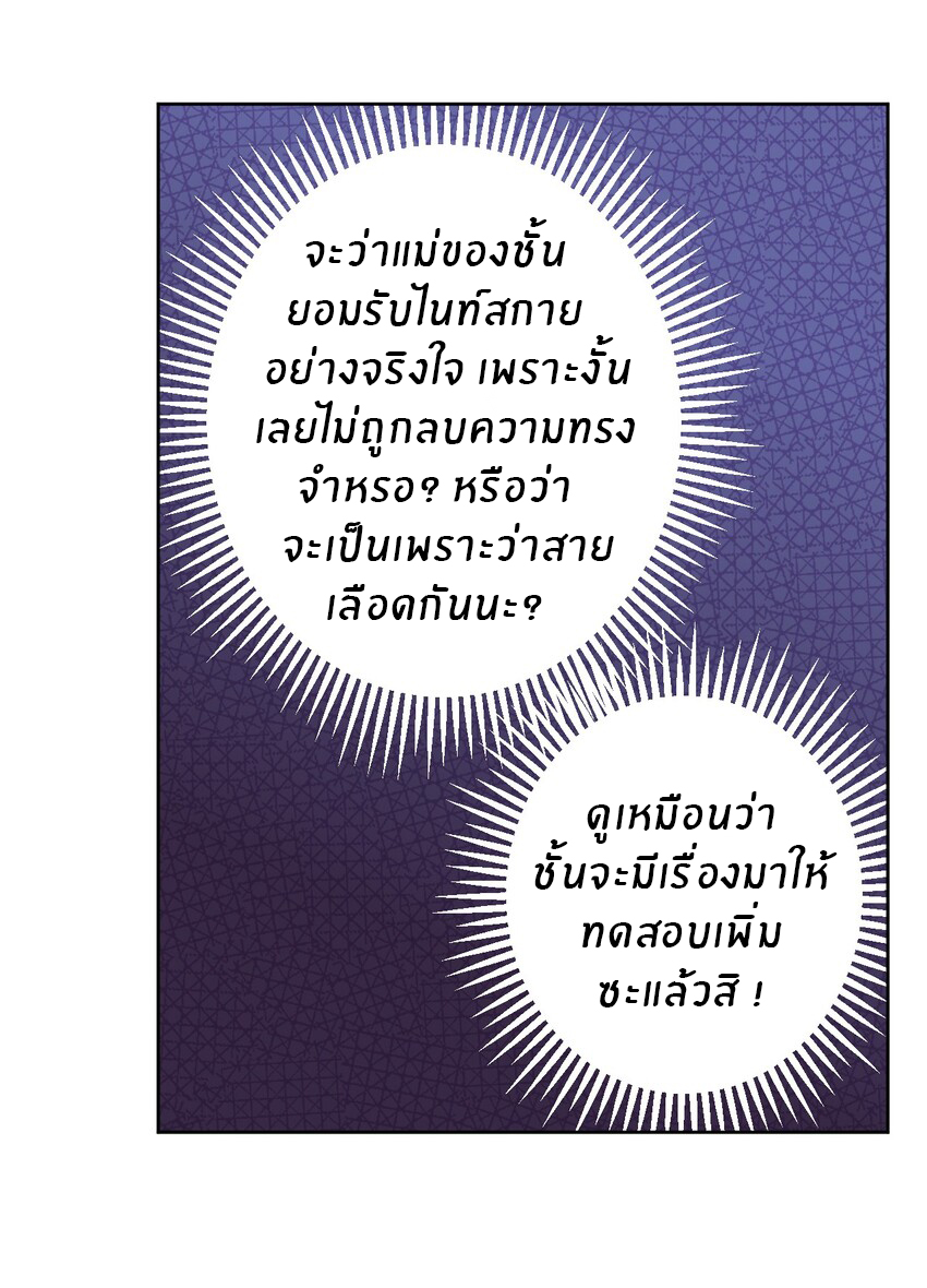 What is the use of God giving me this embarrassing superpower? ตอนที่ 25 หน้า 16