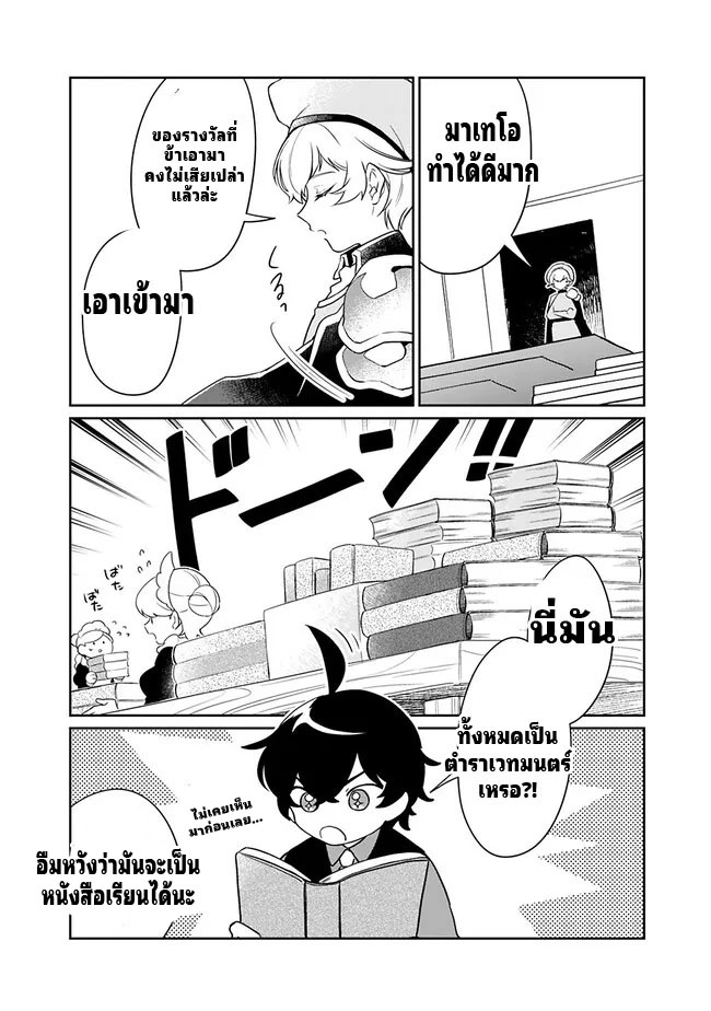 สามัญชนกลับมาเกิดใหม่เป็นขุนนางและเป็นที่รักของทุกสิ่งพร้อมกับพลังสุดเทพ ตอนที่ 3 หน้า 16