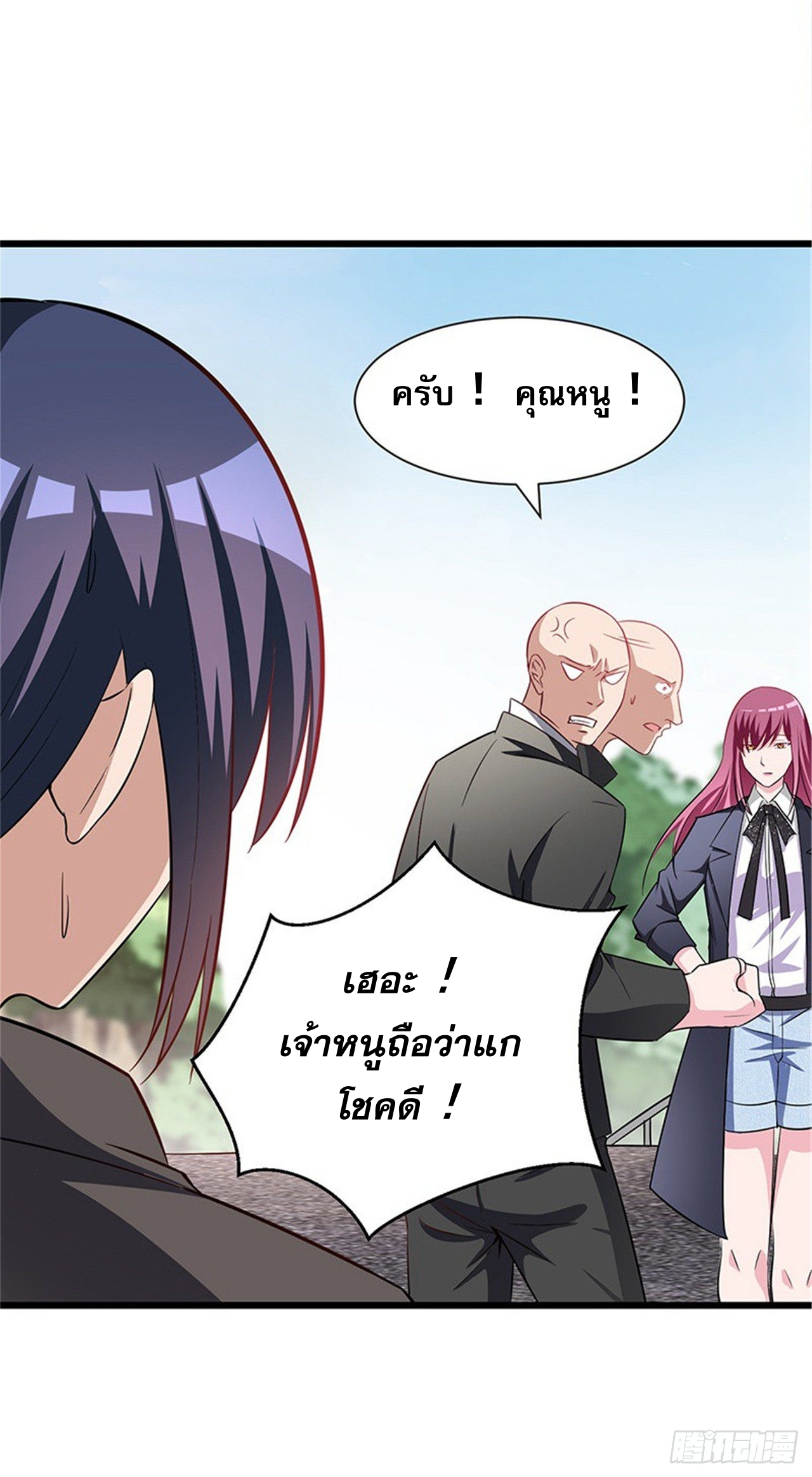 สุดยอดไอเท่ม ตอนที่ 1 หน้า 26