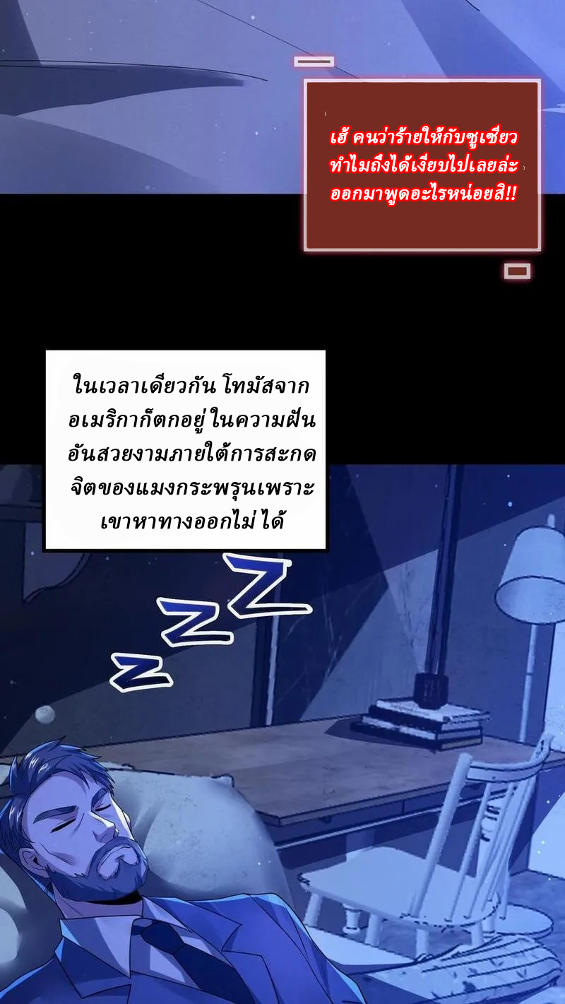 SSS-rank Invincible War God ตอนที่ 39 หน้า 14