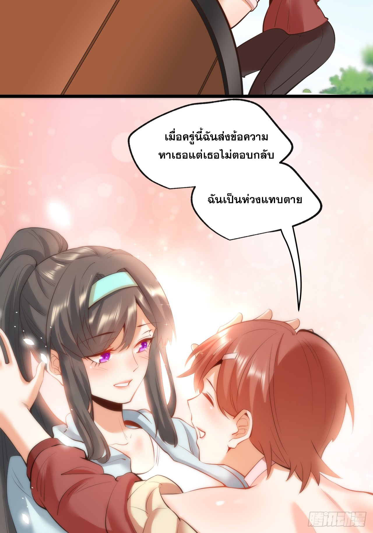 สุริยันและจันทรา ตอนที่ 24 หน้า 7