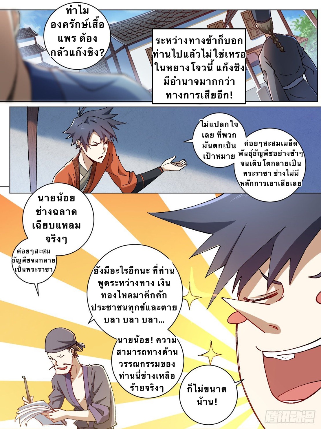 เจ้าพ่อต่างโลก I‘m a godfather in another world ตอนที่ 7 หน้า 3