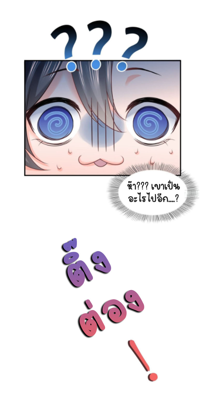 (ชนจีน)Perfect Secret Love The Bad New Wife Is a Little Sweet ตอนที่ 74 หน้า 30