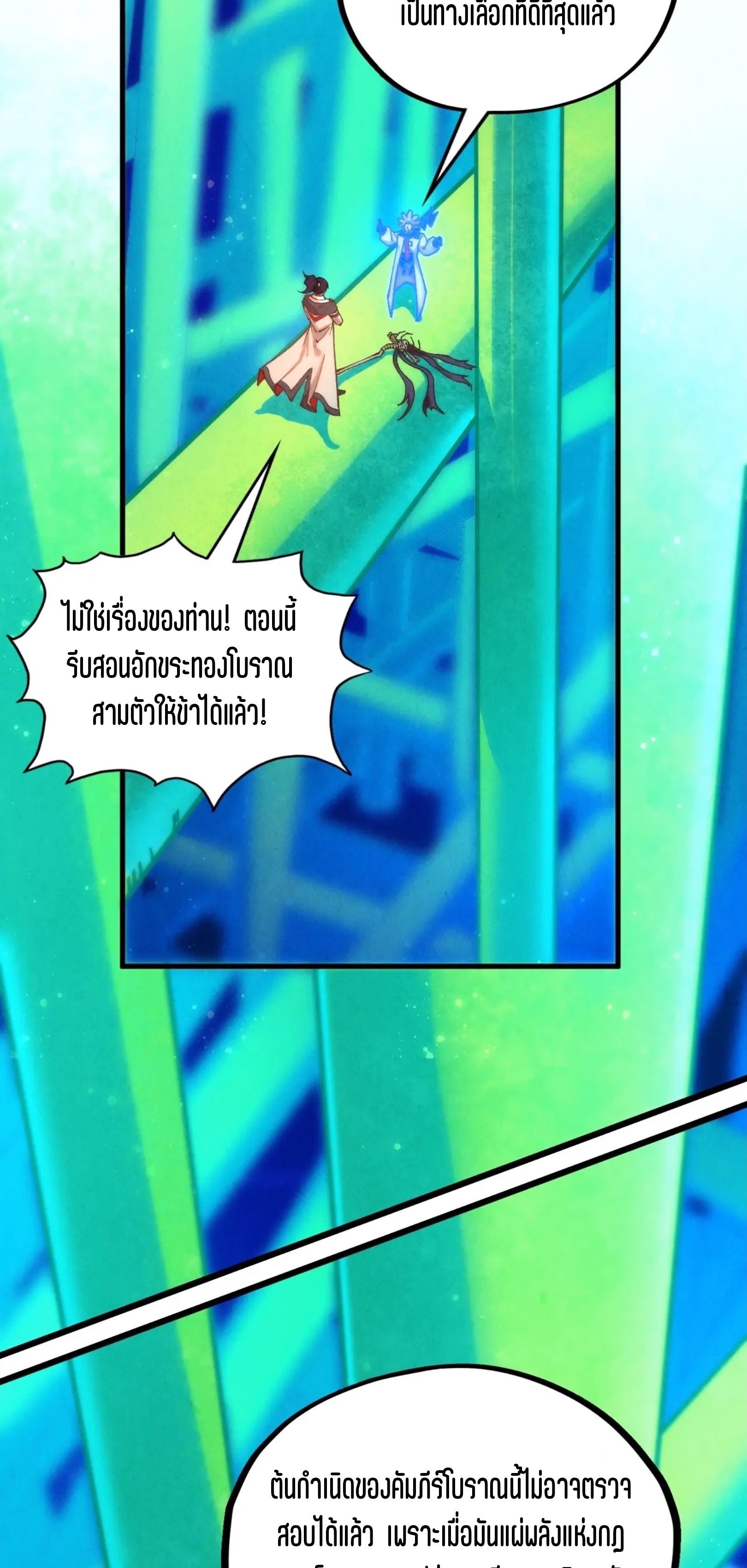 มหาเทพนิรันดร์กาล ตอนที่ 296 หน้า 23