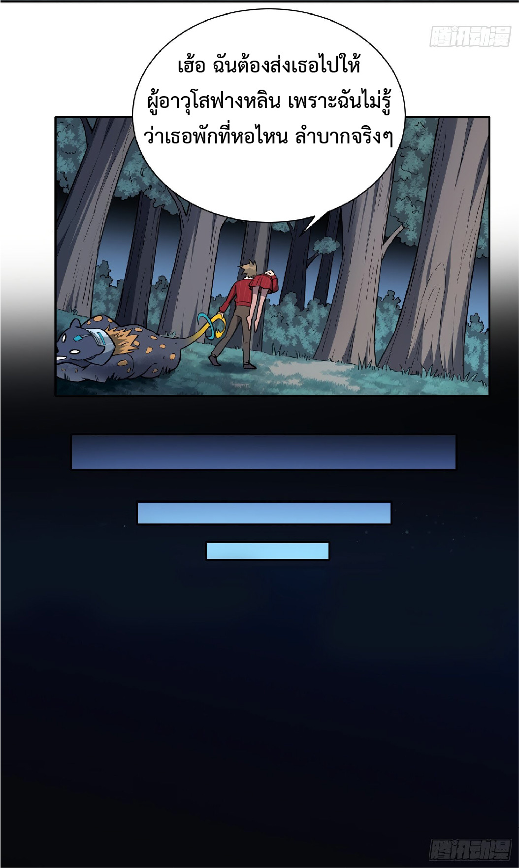 The People On Earth Are Too Ferocious ตอนที่ 115 หน้า 42