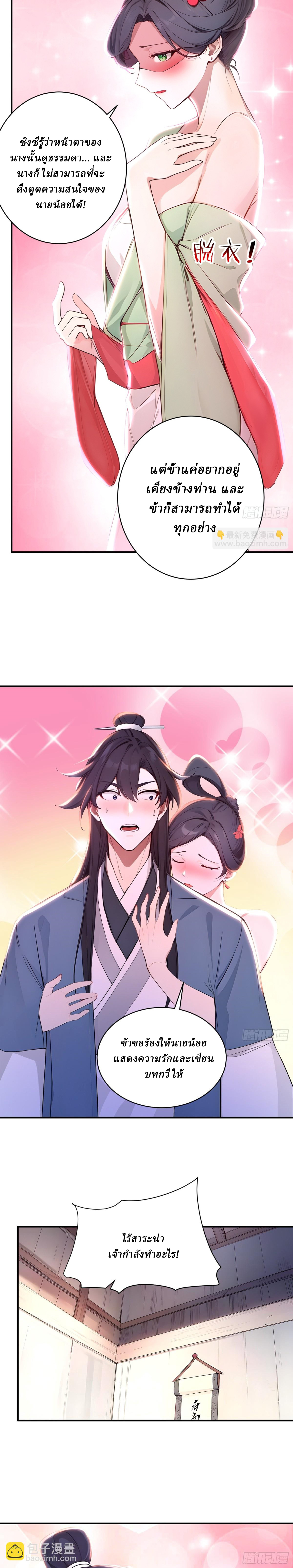 I Really Don’t Want to be a Saint ตอนที่ 40 หน้า 13