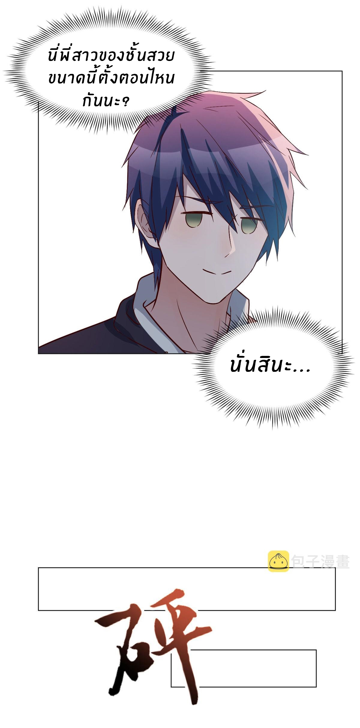 พี่สาวอยากเล่นคุณ ตอนที่ 94 หน้า 16