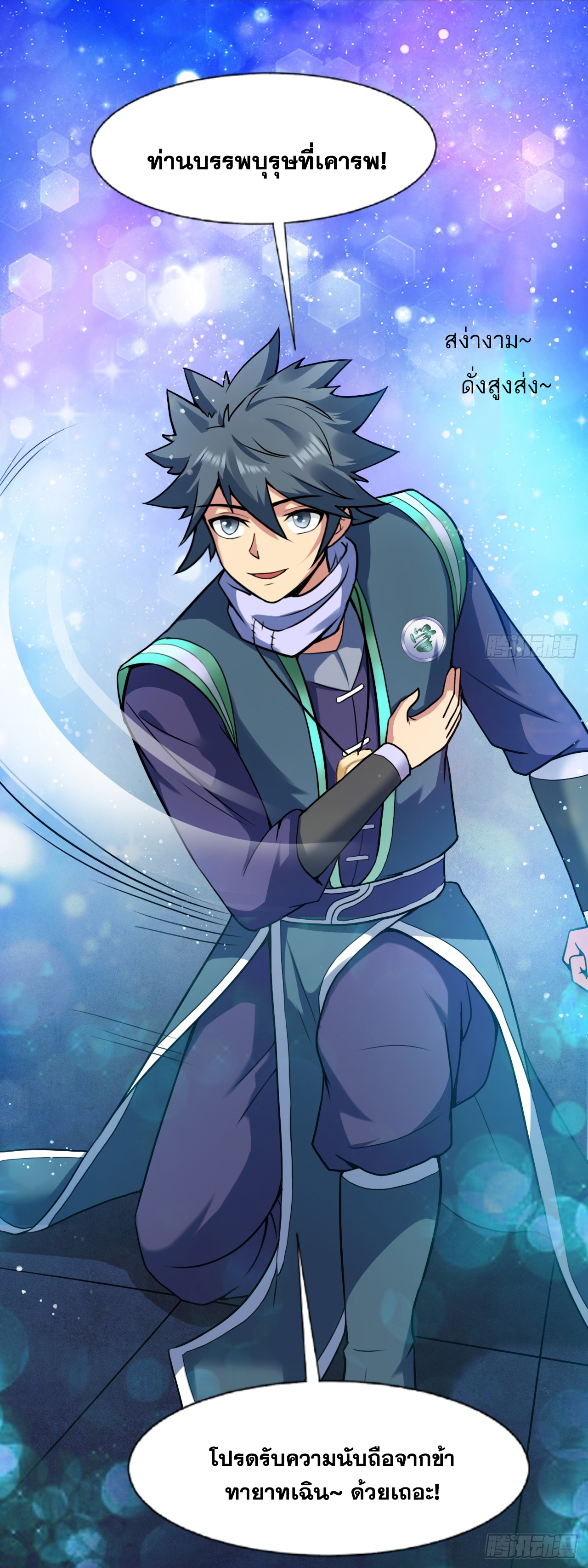 ข้าอยู่อย่างสันโดษมากว่า 100,000 ปี (ทันจีน) ตอนที่ 19 หน้า 18