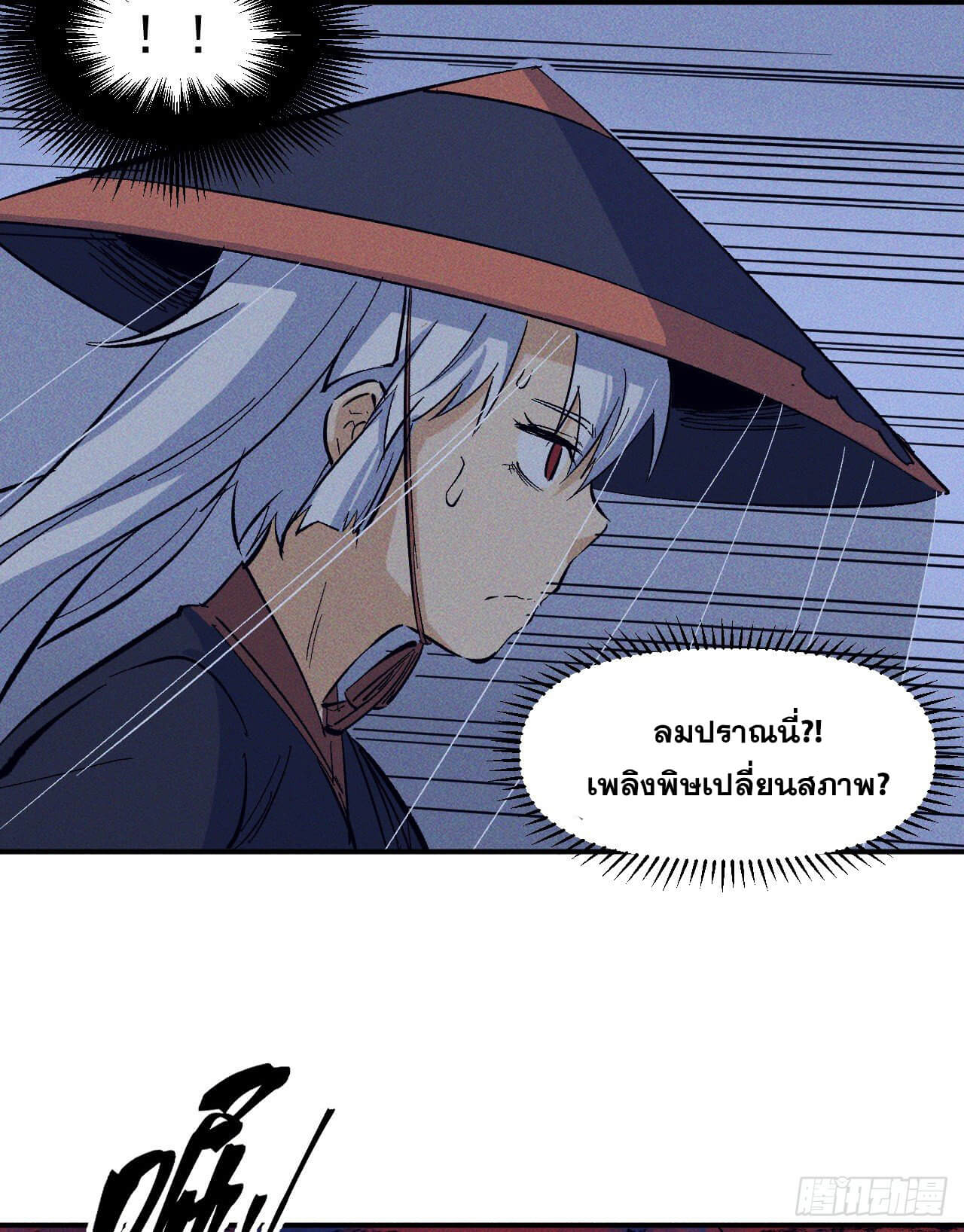 ตูข้านี่แหละเทพ (ทันจีน) ตอนที่ 22 หน้า 39