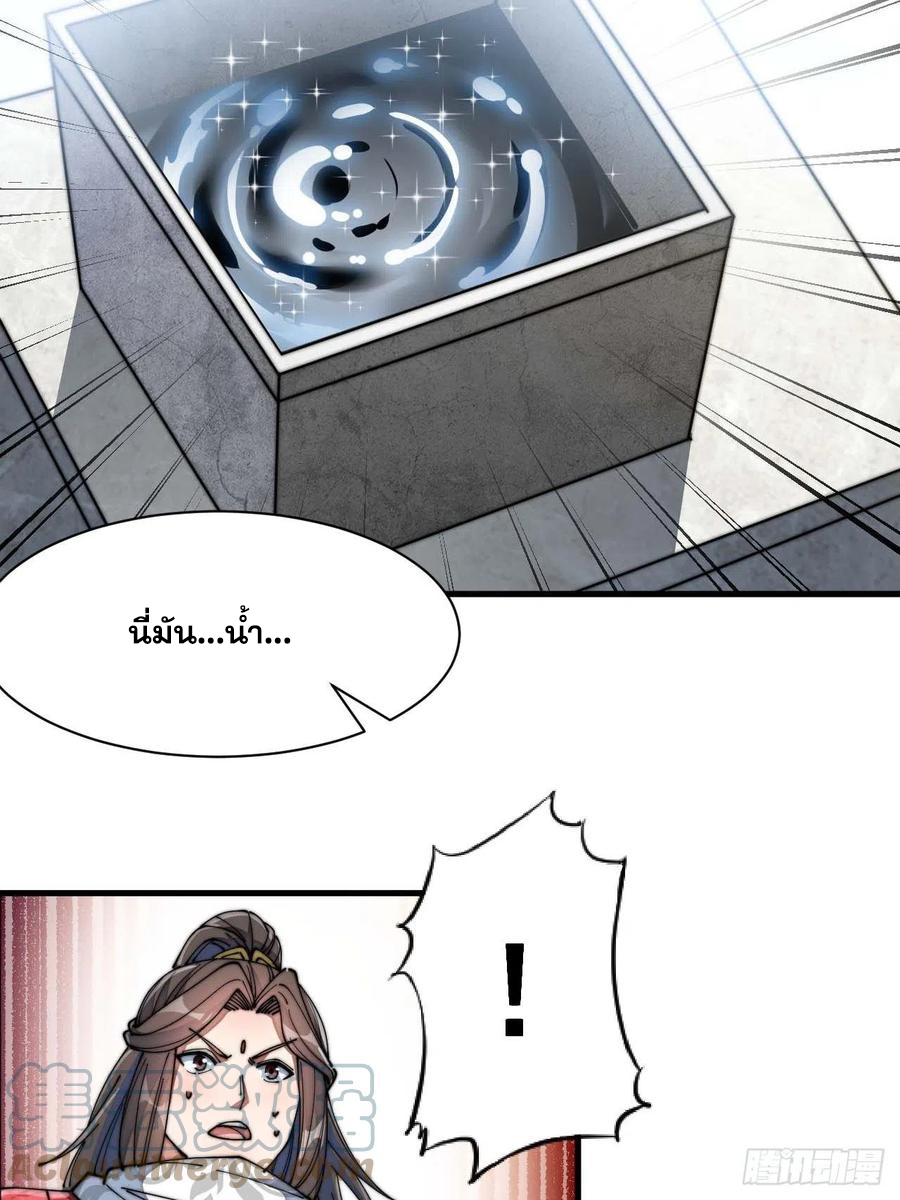 บุรุษที่มีโชค คงไม่ใช่ข้าแล้วแหละ ตอนที่ 26 หน้า 2