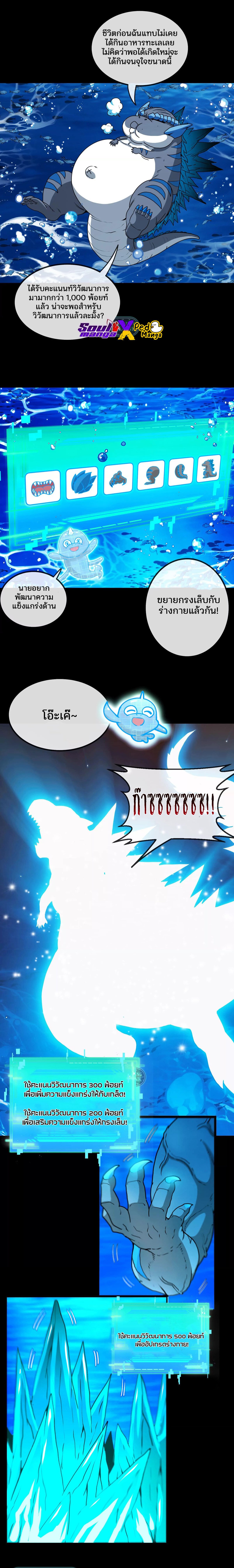 เกิดใหม่เป็นก็อตซิลล่า ( Reborn as a monster ) ตอนที่ 2 หน้า 5