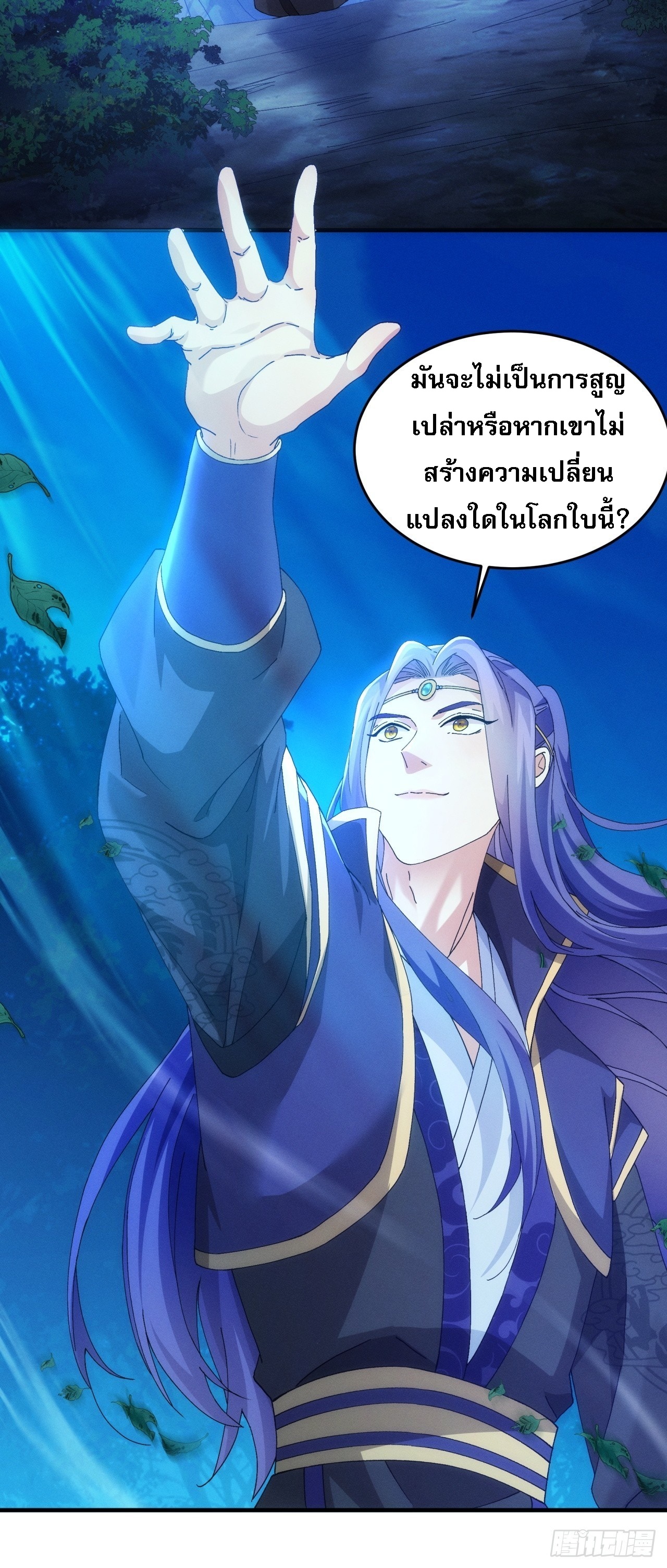 ข้าจะกำหนดชะตาตัวเอง ทันจีน ตอนที่ 152 หน้า 32