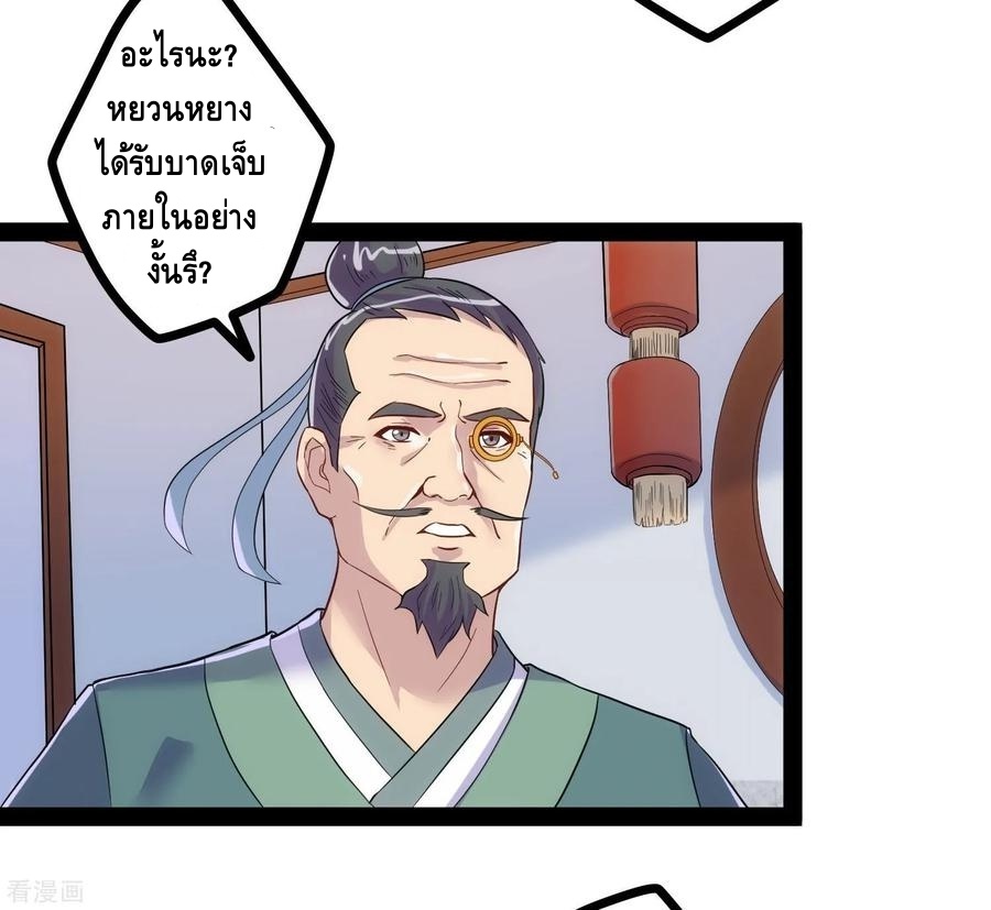 เหยียบย่ำแม่น้ำอมตะ ตอนที่ 33 หน้า 23