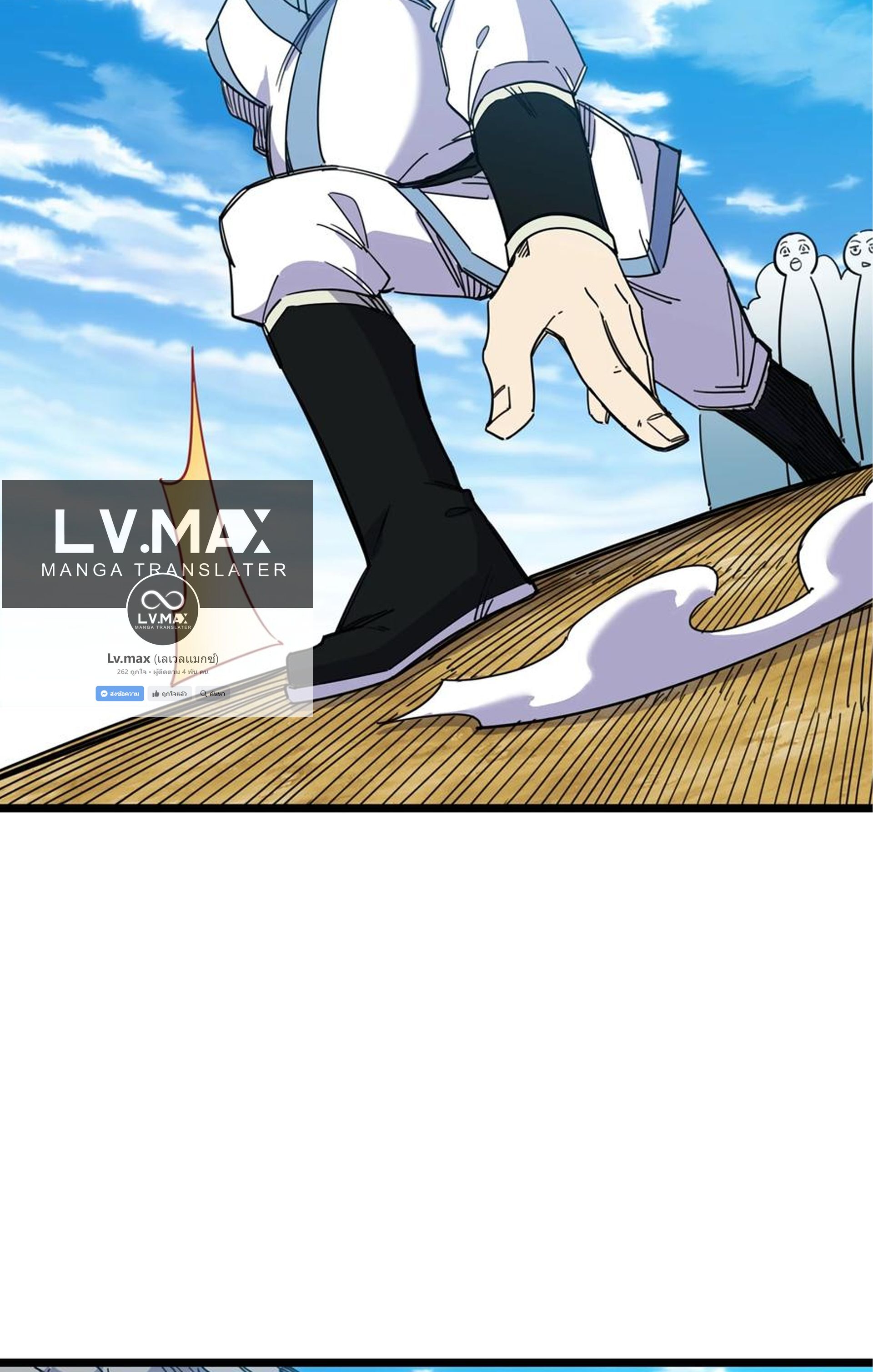 (ชนจีน) แกล้งเป็น NPC "หลอก" คนที่ "มาจากต่างโลก" ให้พัตนานิกายให้ No.1 !!? ตอนที่ 6 หน้า 41