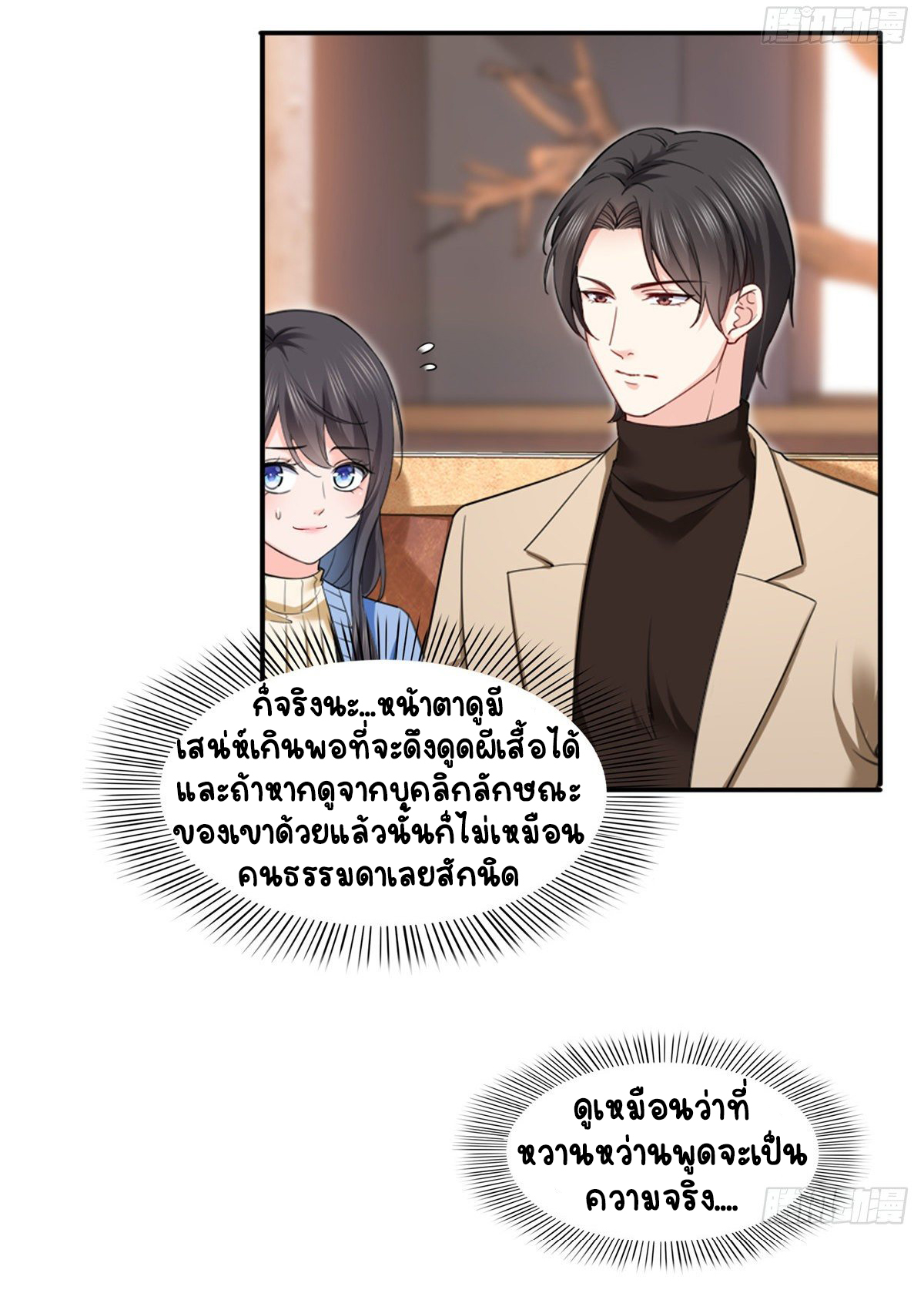 (ชนจีน)Perfect Secret Love The Bad New Wife Is a Little Sweet ตอนที่ 142 หน้า 10