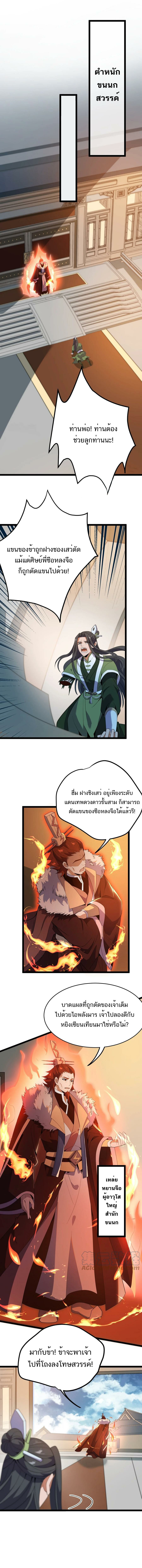 Eternal life ตอนที่ 29 หน้า 8